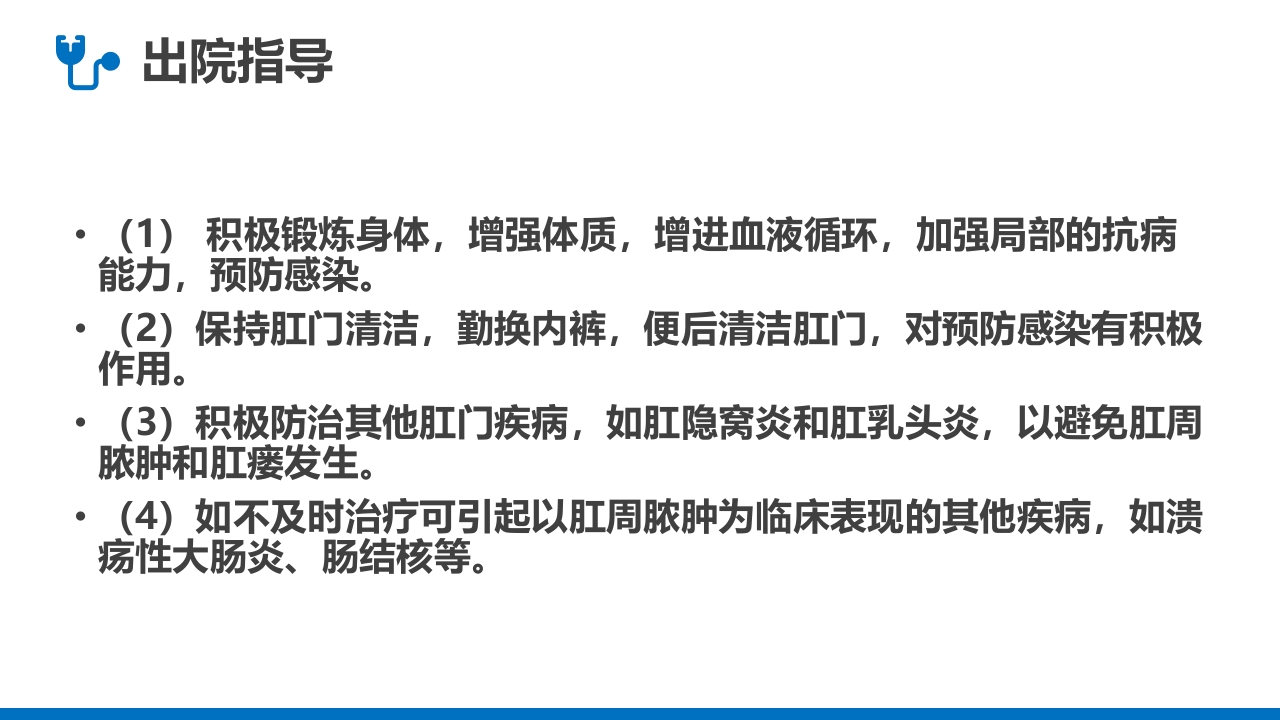 肛肠科护理查房PPT课件30