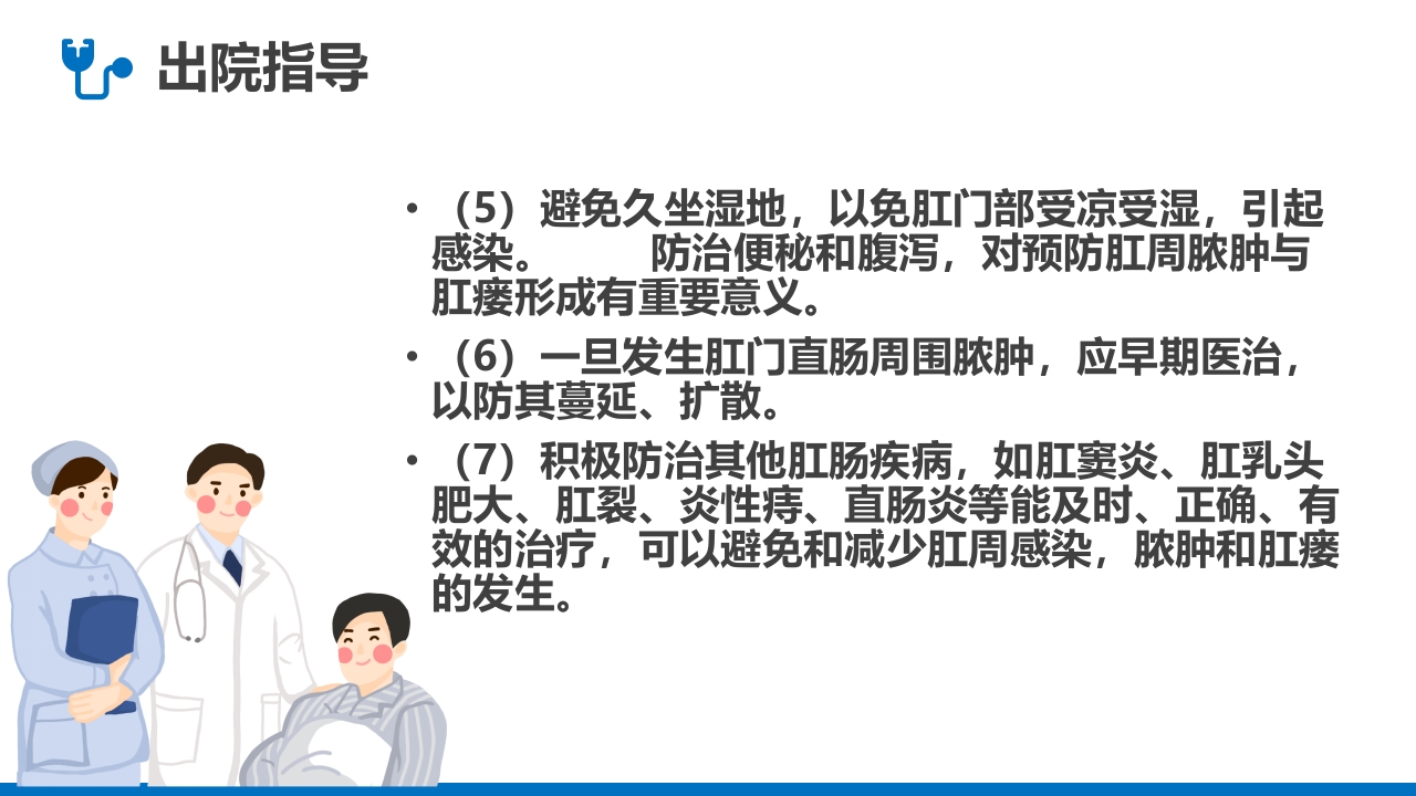 肛肠科护理查房PPT课件31