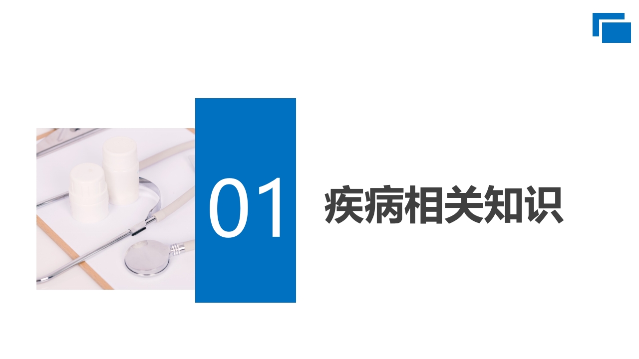 肛肠科护理查房PPT课件3
