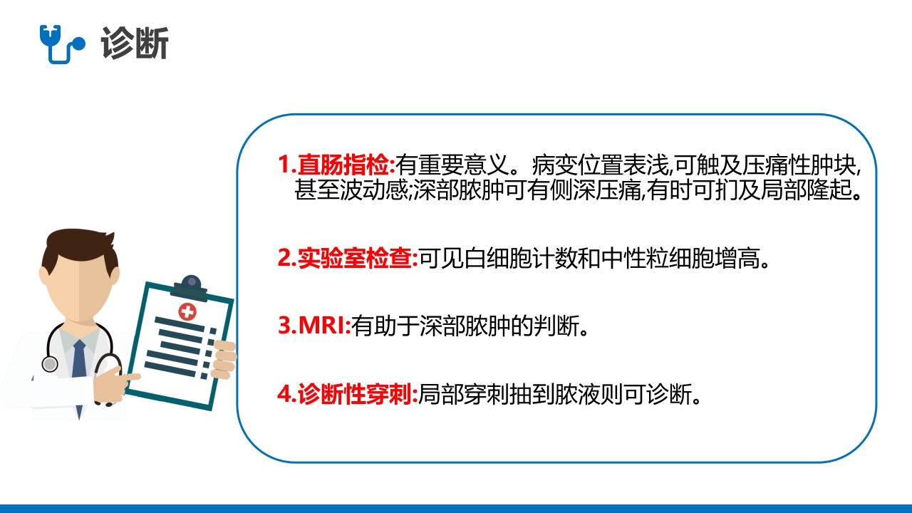 肛肠科护理查房PPT课件8
