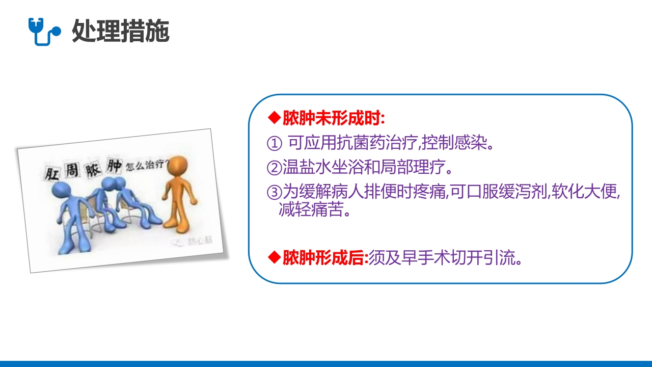 肛肠科护理查房PPT课件9