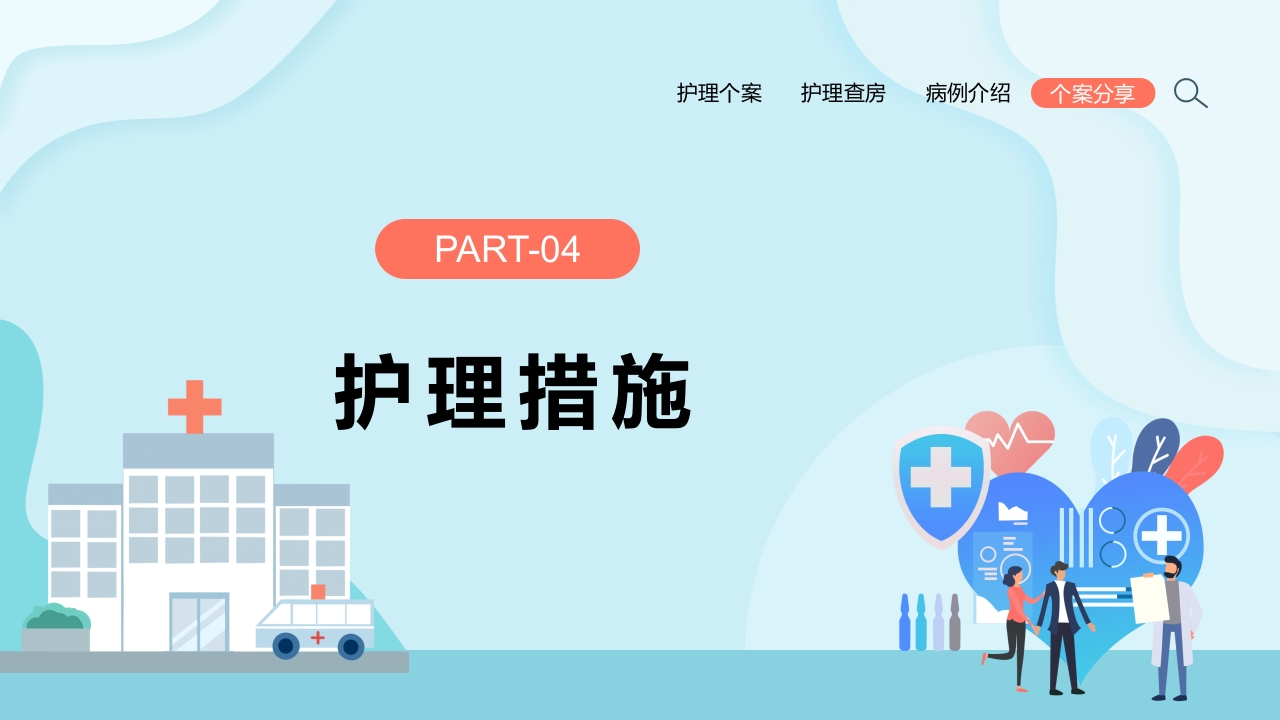 一例重症肝炎的护理个案汇报PPT课件16