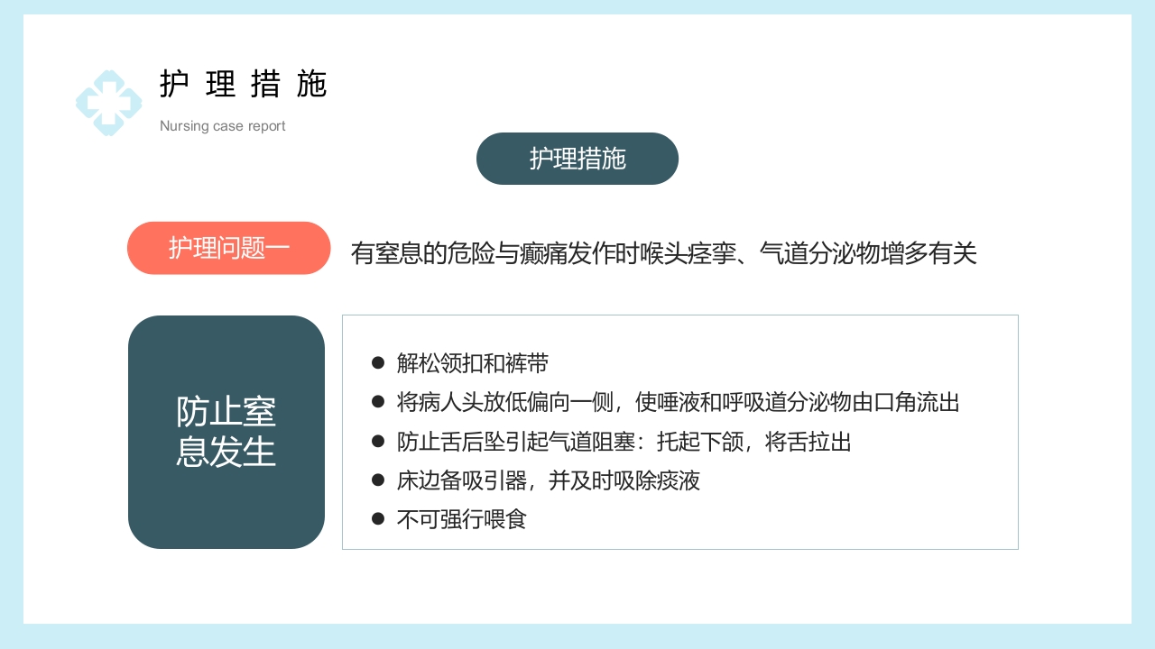 一例重症肝炎的护理个案汇报PPT课件18