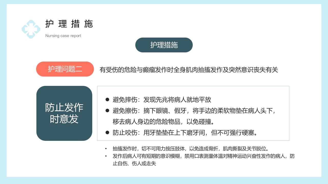 一例重症肝炎的护理个案汇报PPT课件19