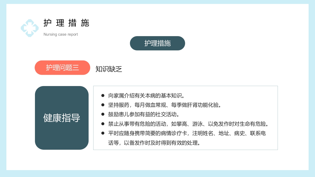 一例重症肝炎的护理个案汇报PPT课件20