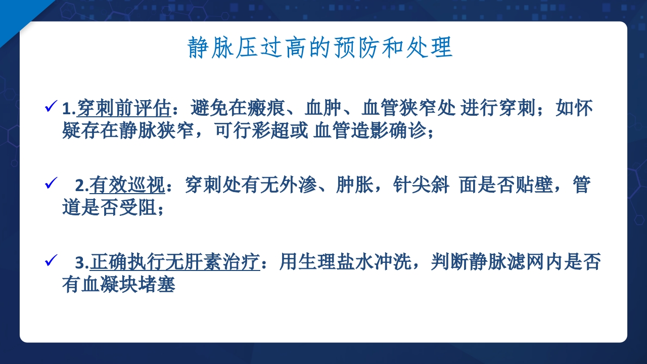 血液透析过程中机器常见报警原因分析及处理ppt课件18