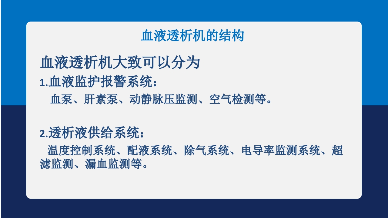 血液透析过程中机器常见报警原因分析及处理ppt课件3