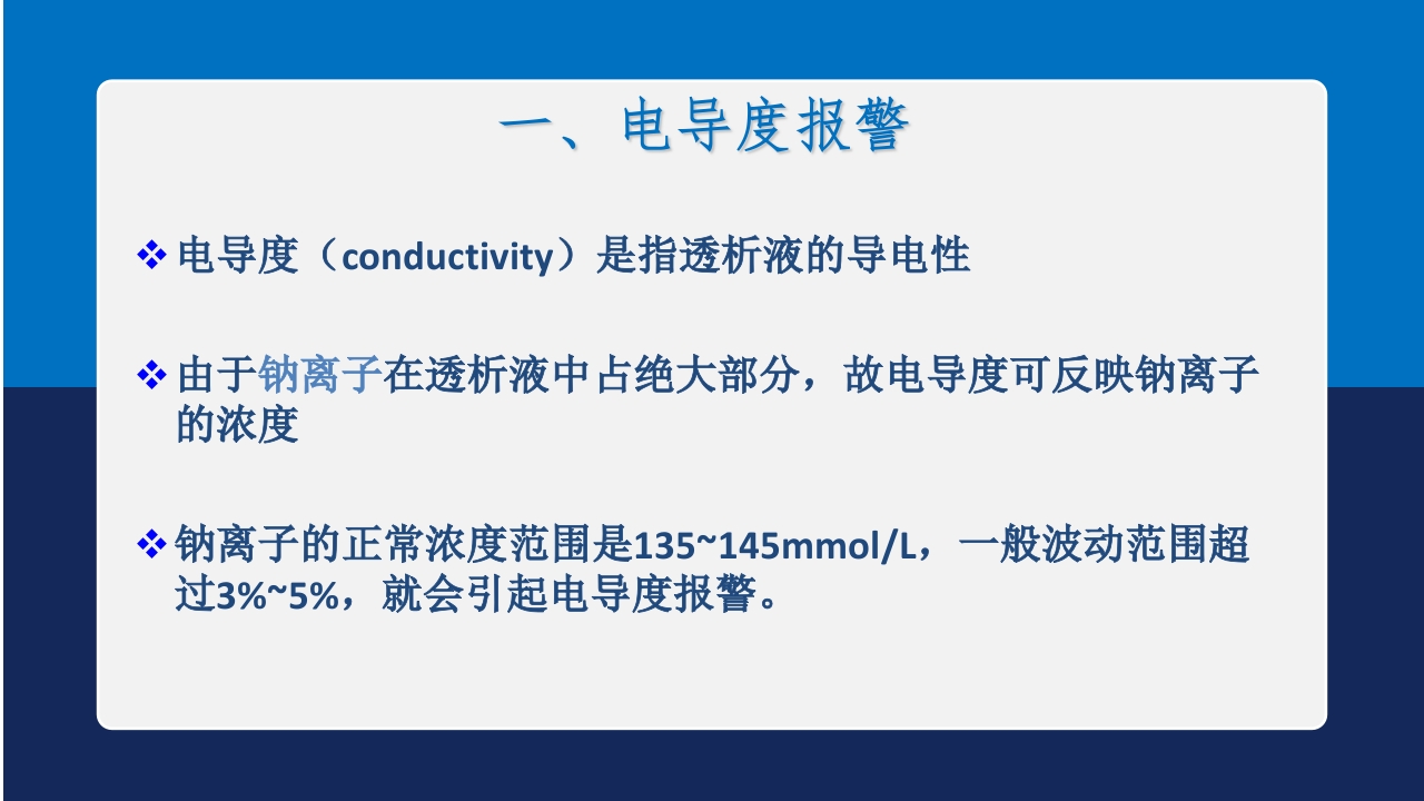 血液透析过程中机器常见报警原因分析及处理ppt课件5