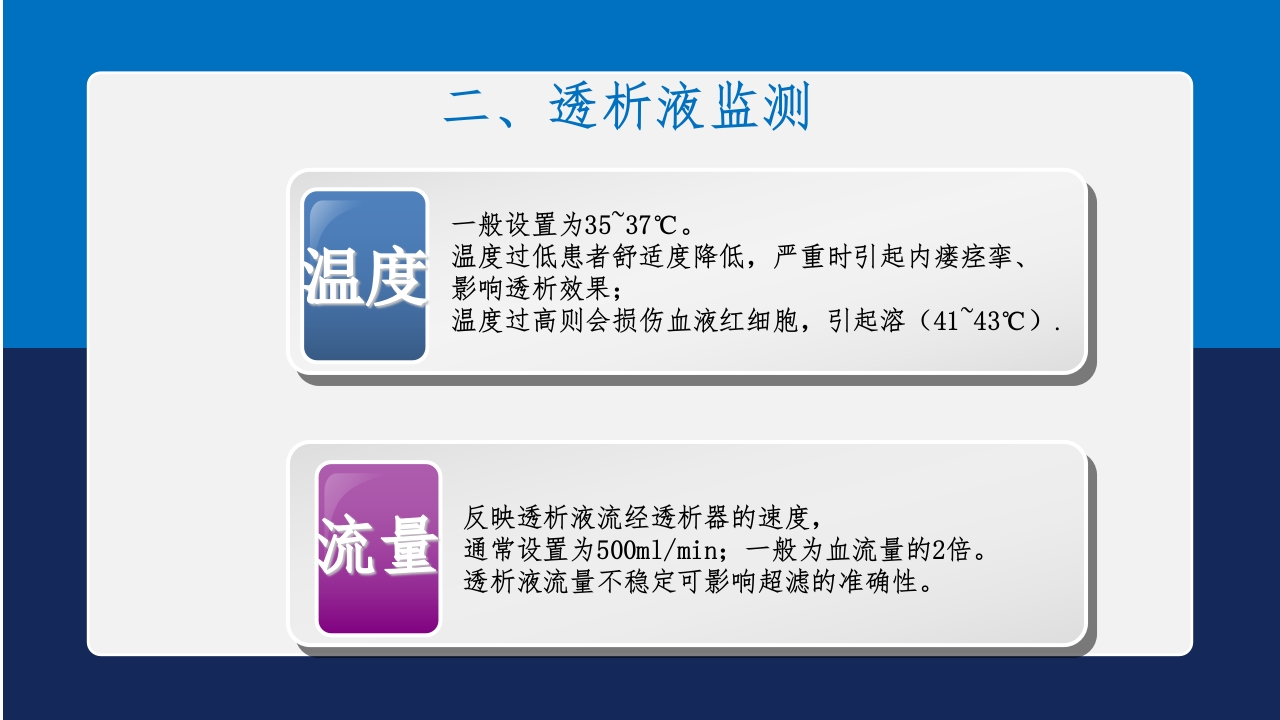 血液透析过程中机器常见报警原因分析及处理ppt课件9