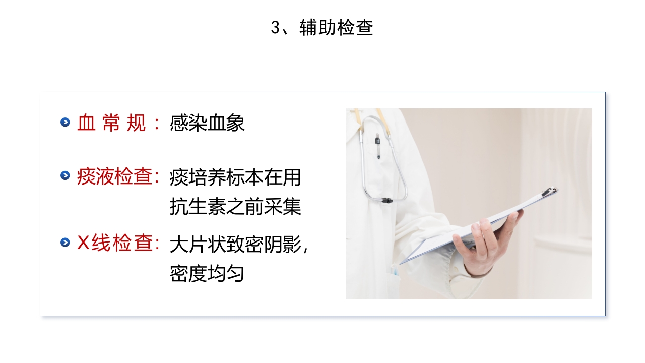 肺炎护理PPT课件11