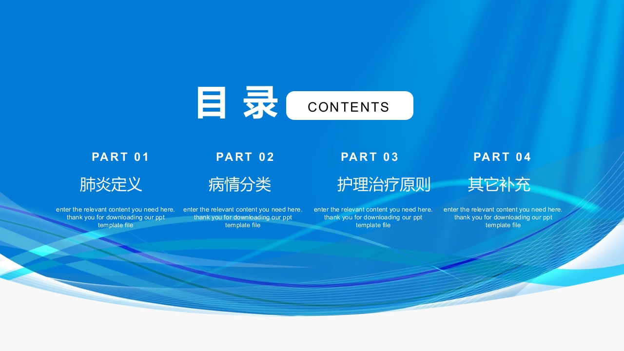 肺炎护理PPT课件3