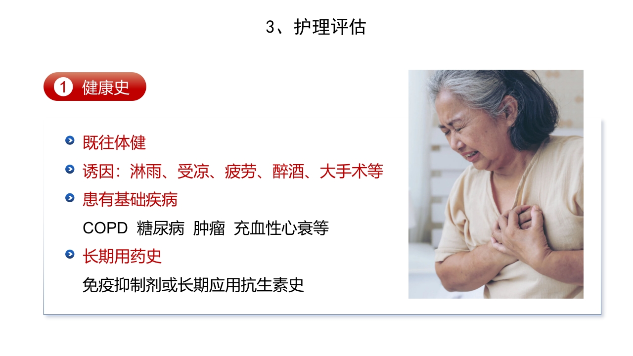 肺炎护理PPT课件9