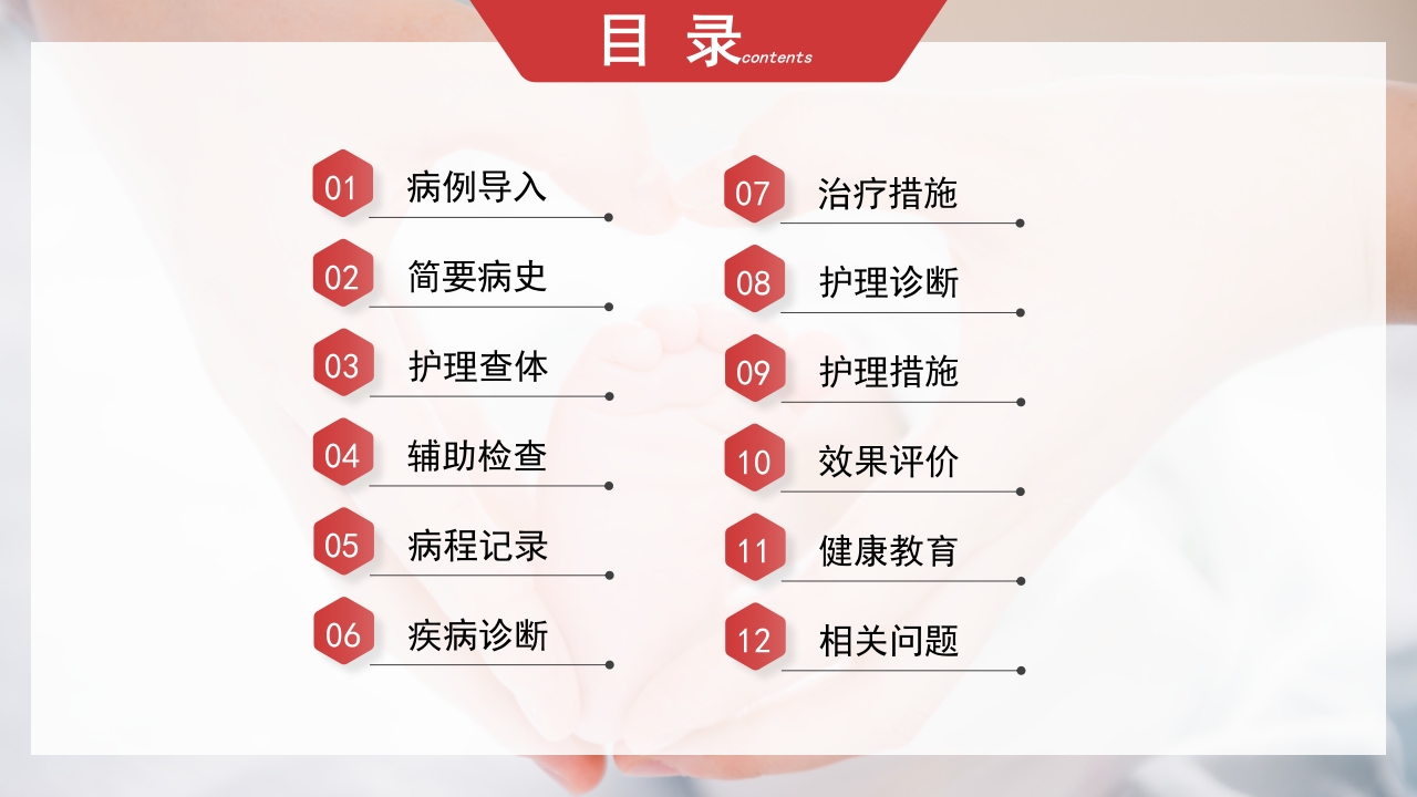 新生儿肺炎·高胆红素血症·早产儿护理查房PPT课件2