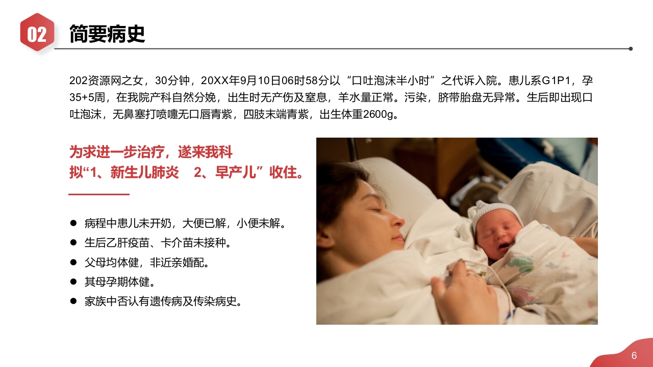 新生儿肺炎·高胆红素血症·早产儿护理查房PPT课件6