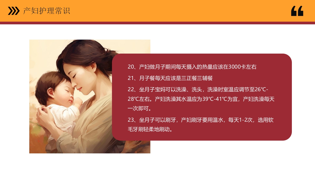 母婴护理PPT课件11