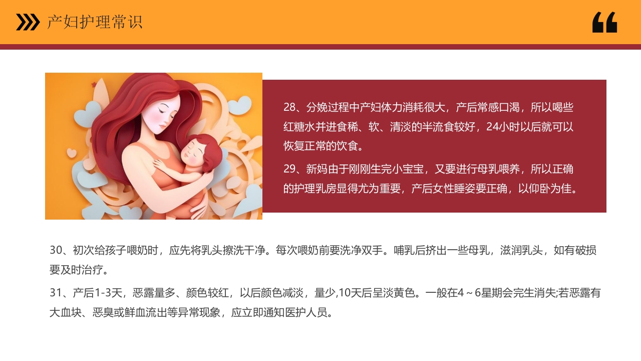 母婴护理PPT课件13