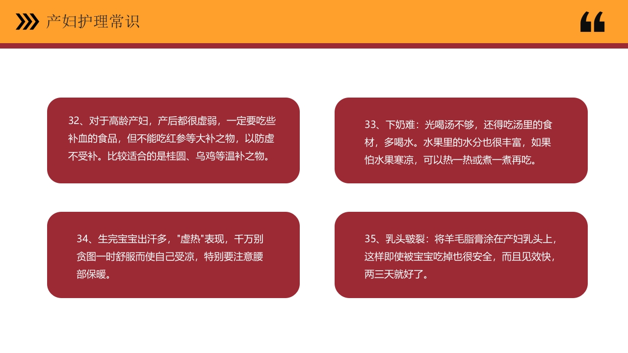 母婴护理PPT课件14