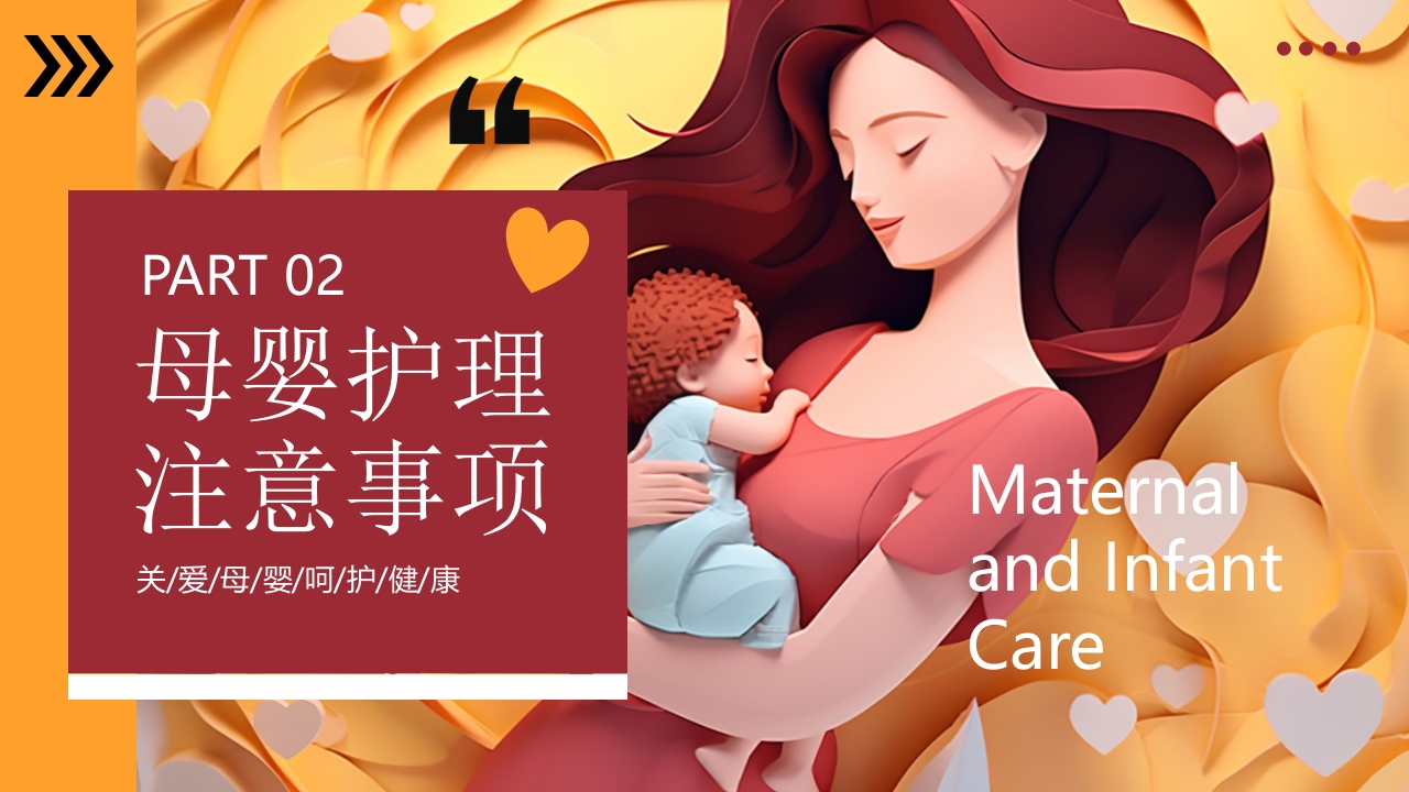 母婴护理PPT课件15