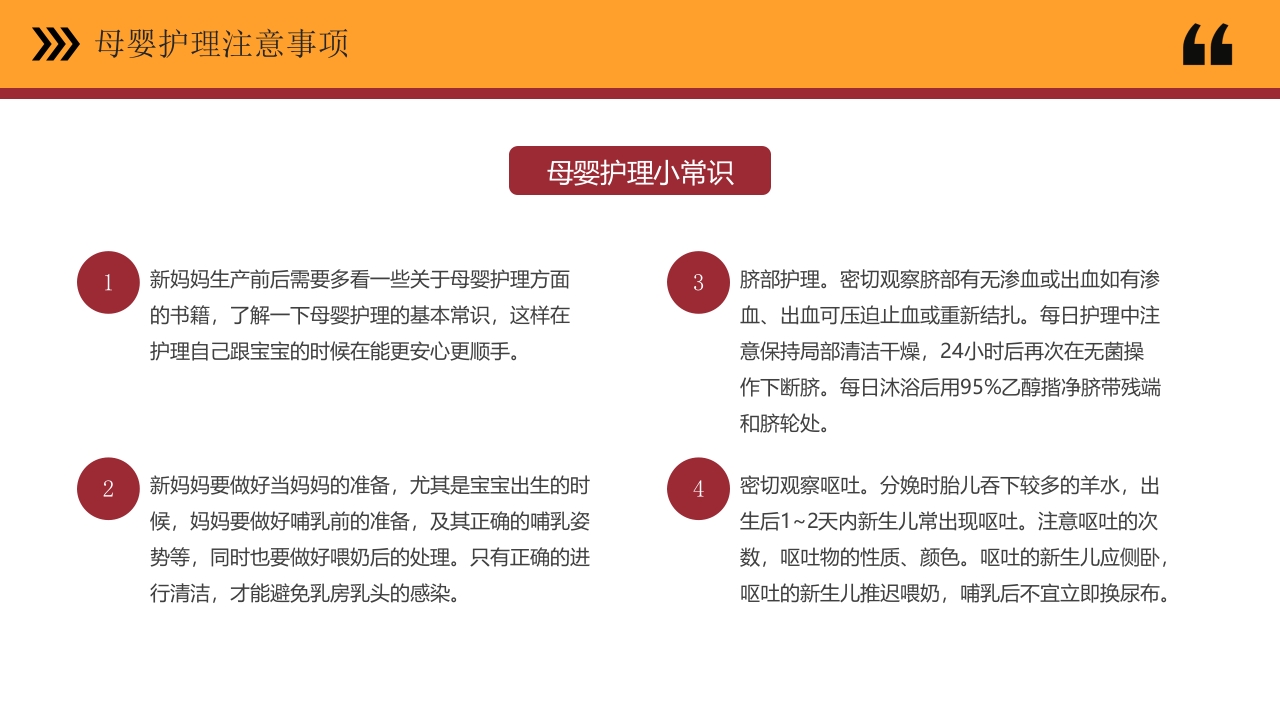 母婴护理PPT课件16