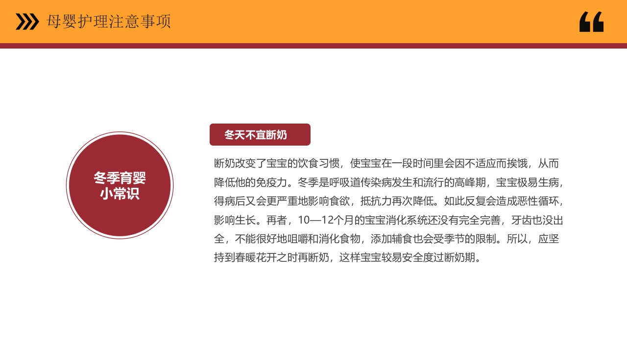 母婴护理PPT课件17