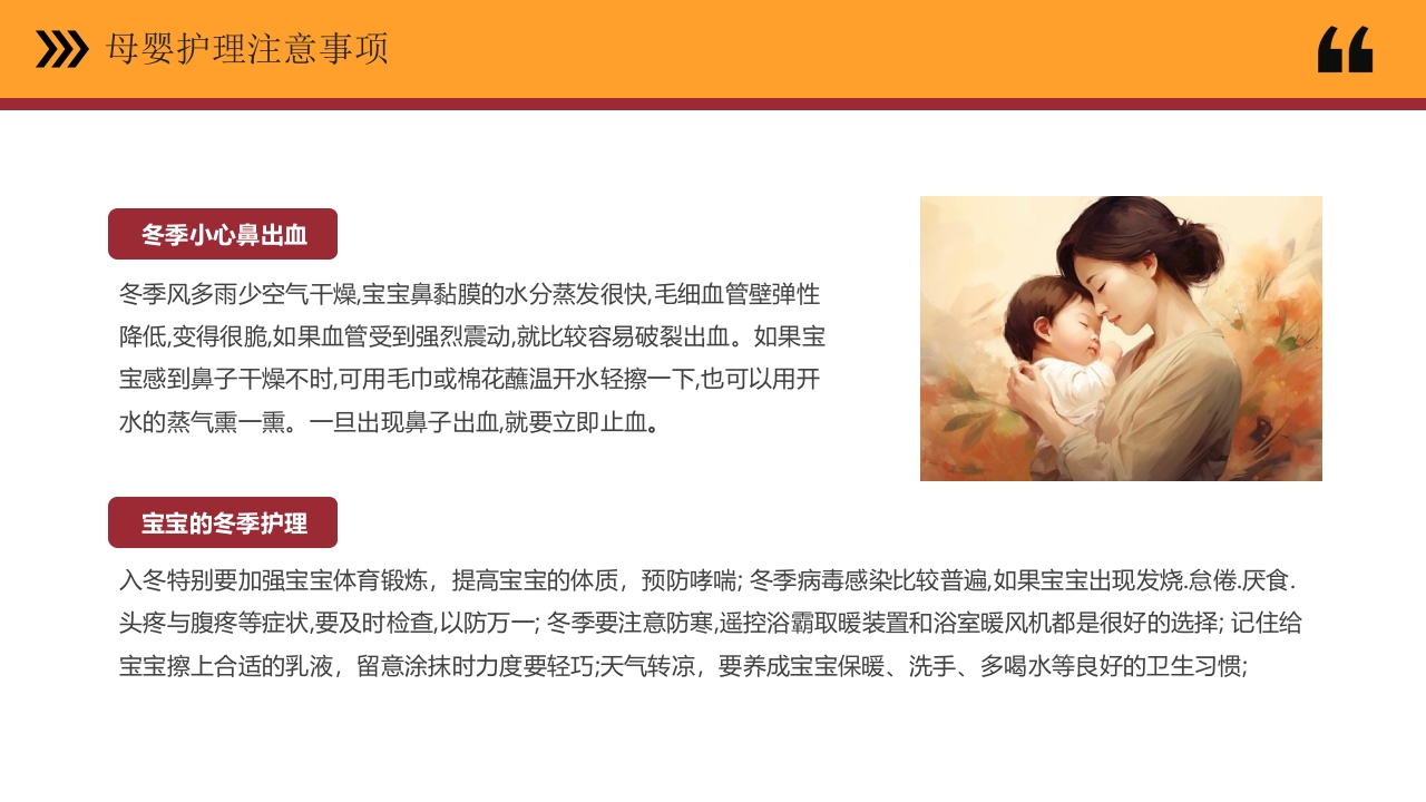 母婴护理PPT课件18