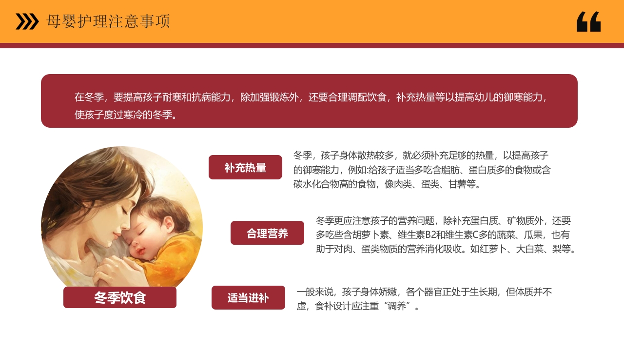 母婴护理PPT课件19