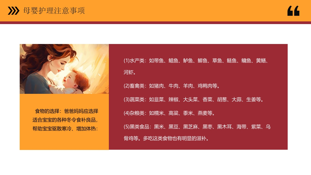 母婴护理PPT课件20