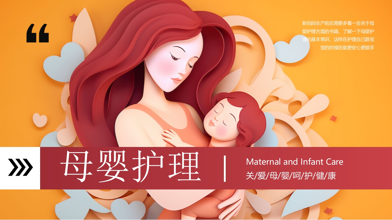 母婴护理PPT课件21