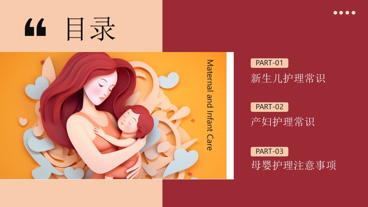 母婴护理PPT课件2
