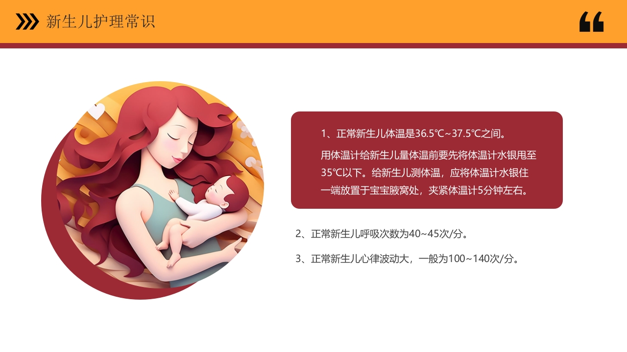 母婴护理PPT课件4