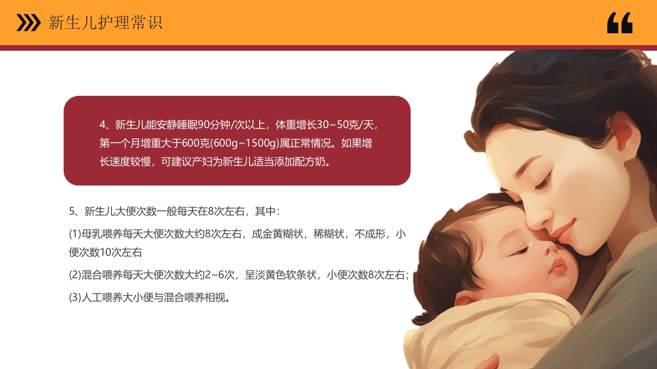 母婴护理PPT课件5