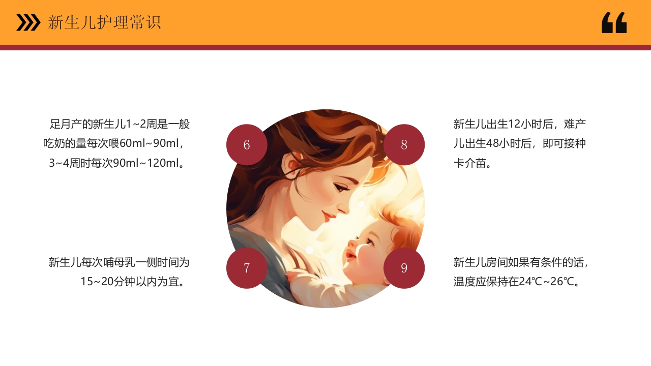 母婴护理PPT课件6