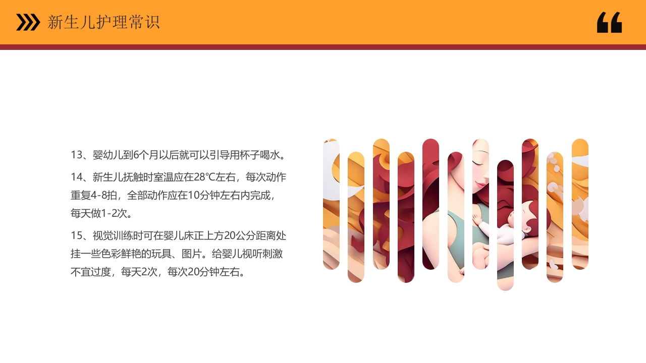 母婴护理PPT课件8