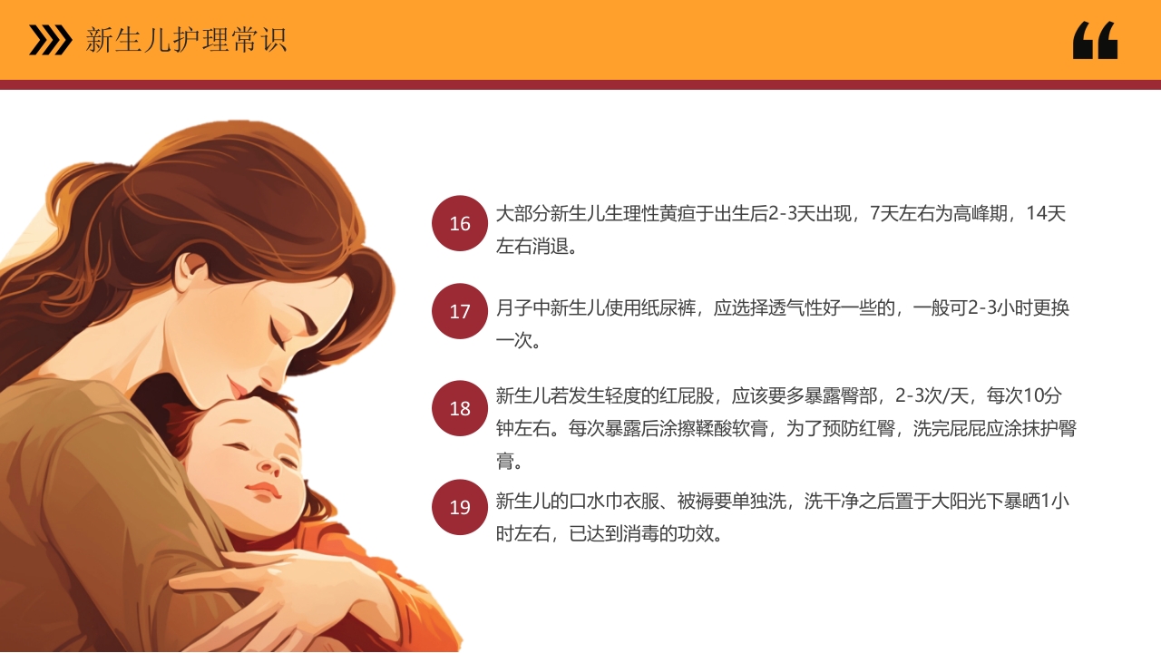 母婴护理PPT课件9