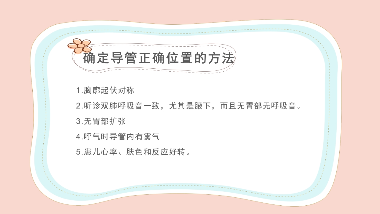 新生儿气道及呼吸机管路护理PPT课件10