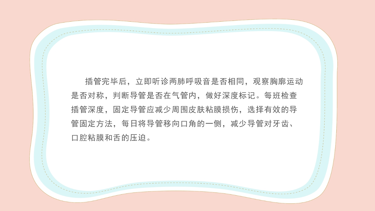 新生儿气道及呼吸机管路护理PPT课件11