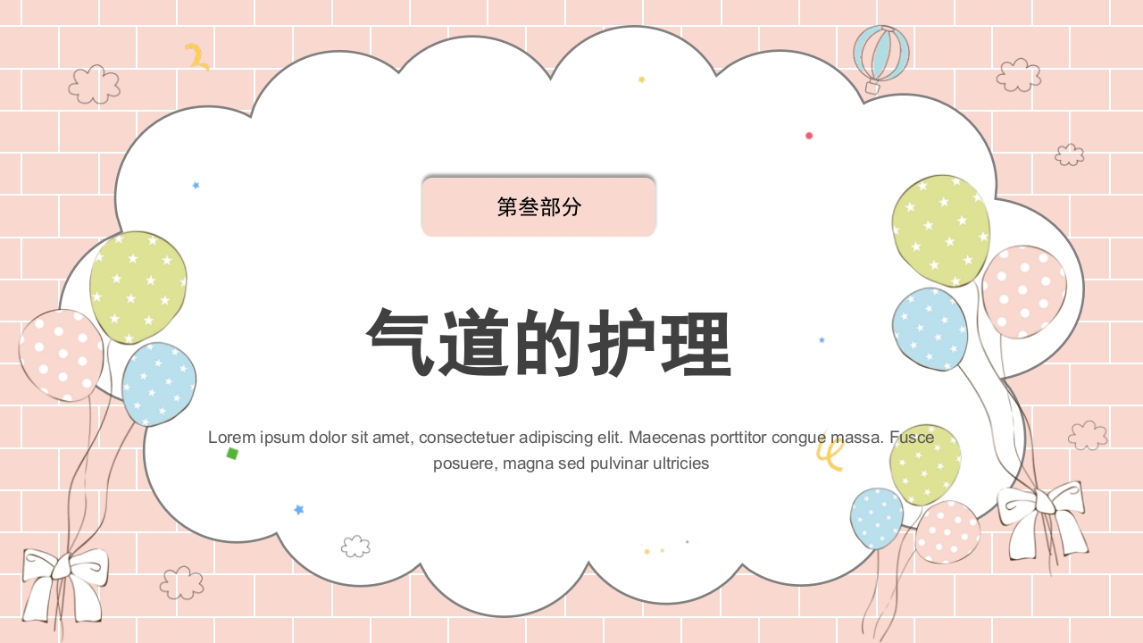 新生儿气道及呼吸机管路护理PPT课件12