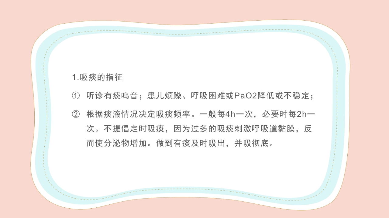 新生儿气道及呼吸机管路护理PPT课件16