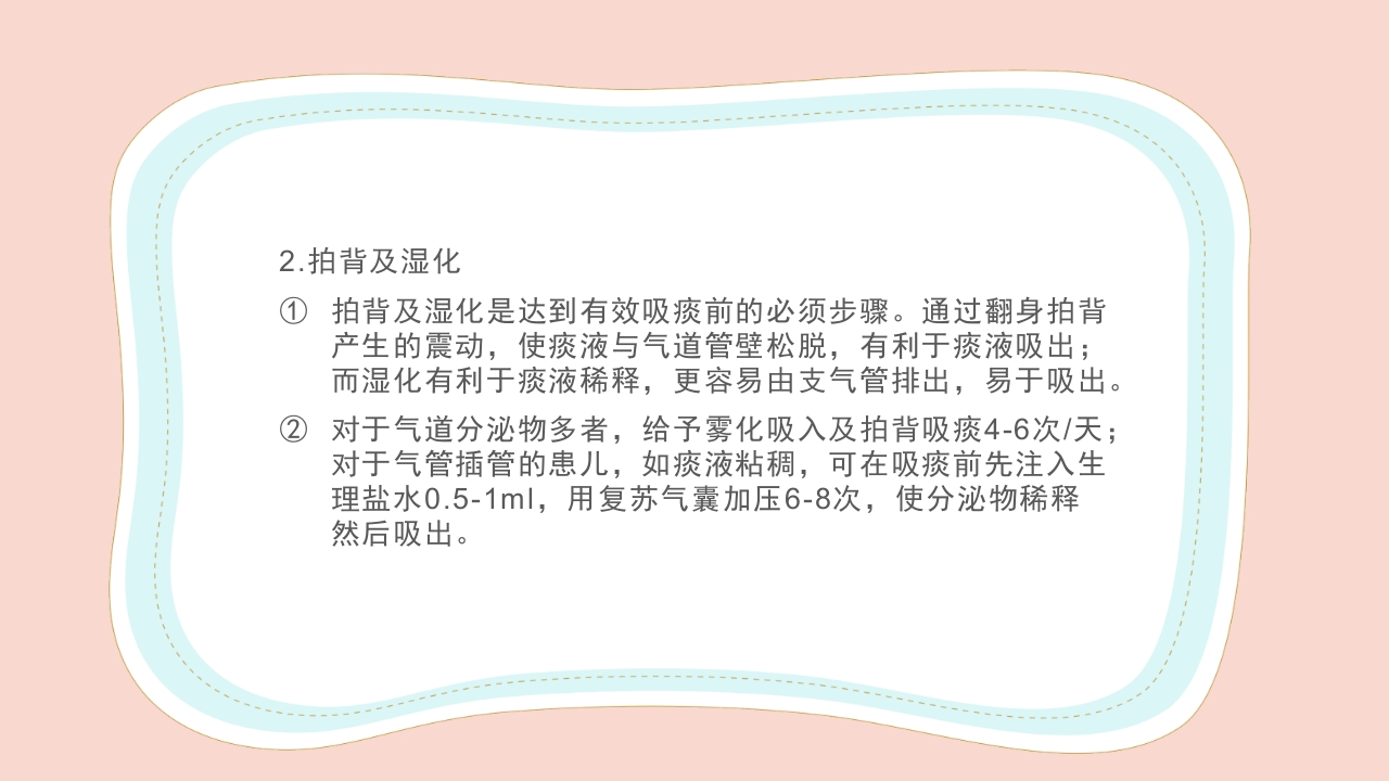 新生儿气道及呼吸机管路护理PPT课件17