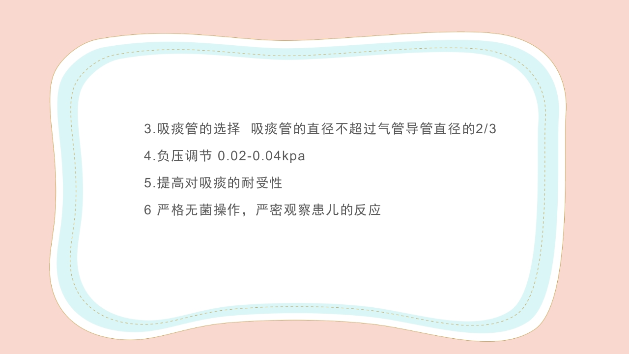 新生儿气道及呼吸机管路护理PPT课件19
