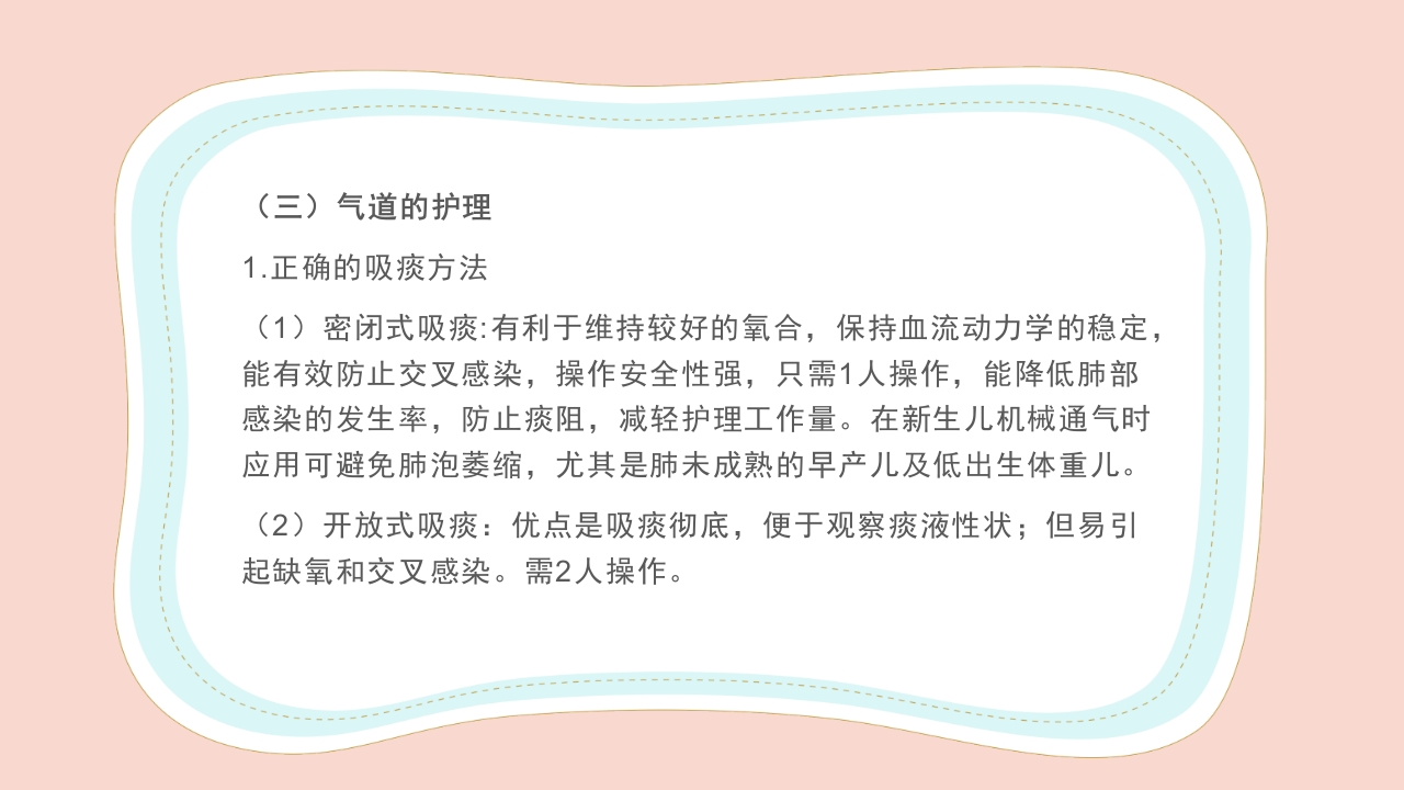 新生儿气道及呼吸机管路护理PPT课件20