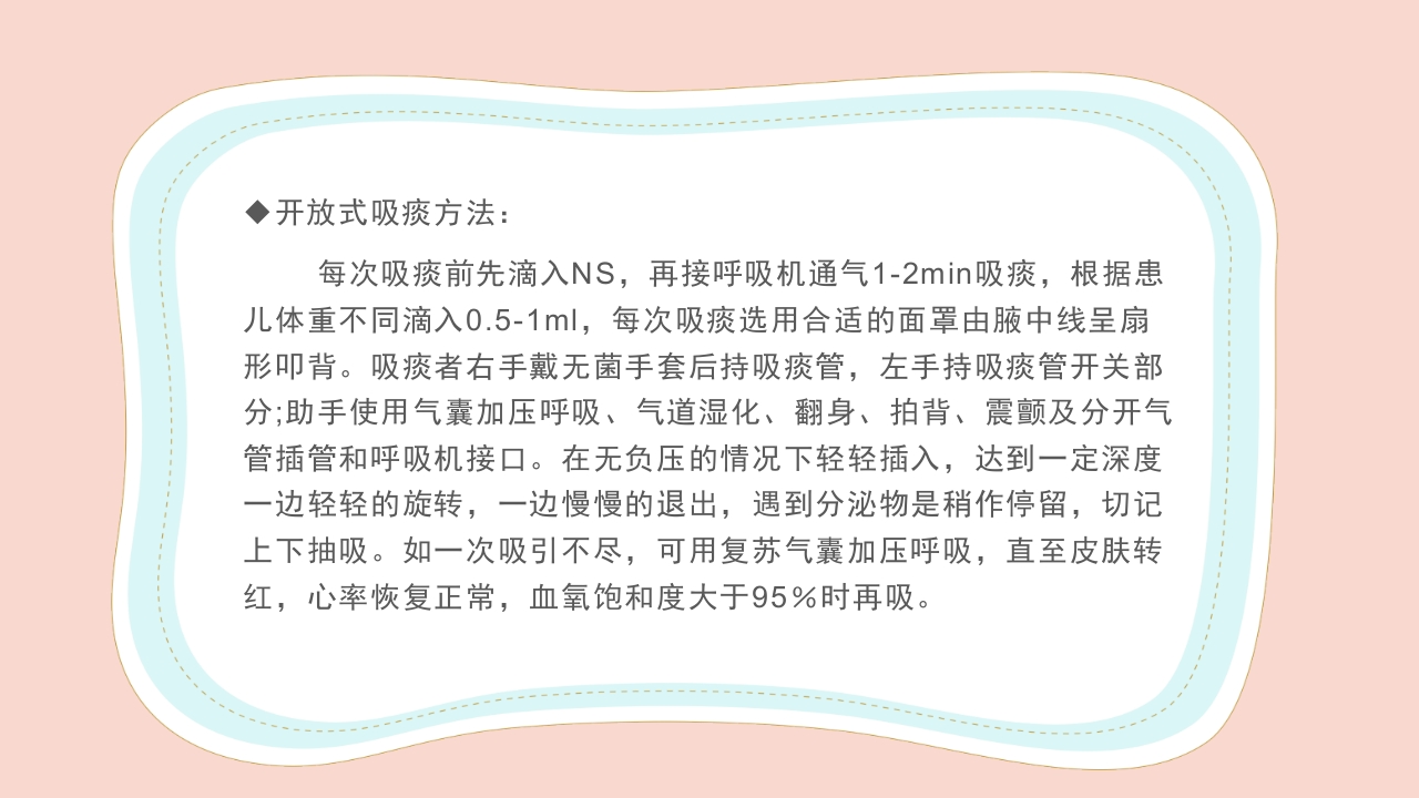 新生儿气道及呼吸机管路护理PPT课件21