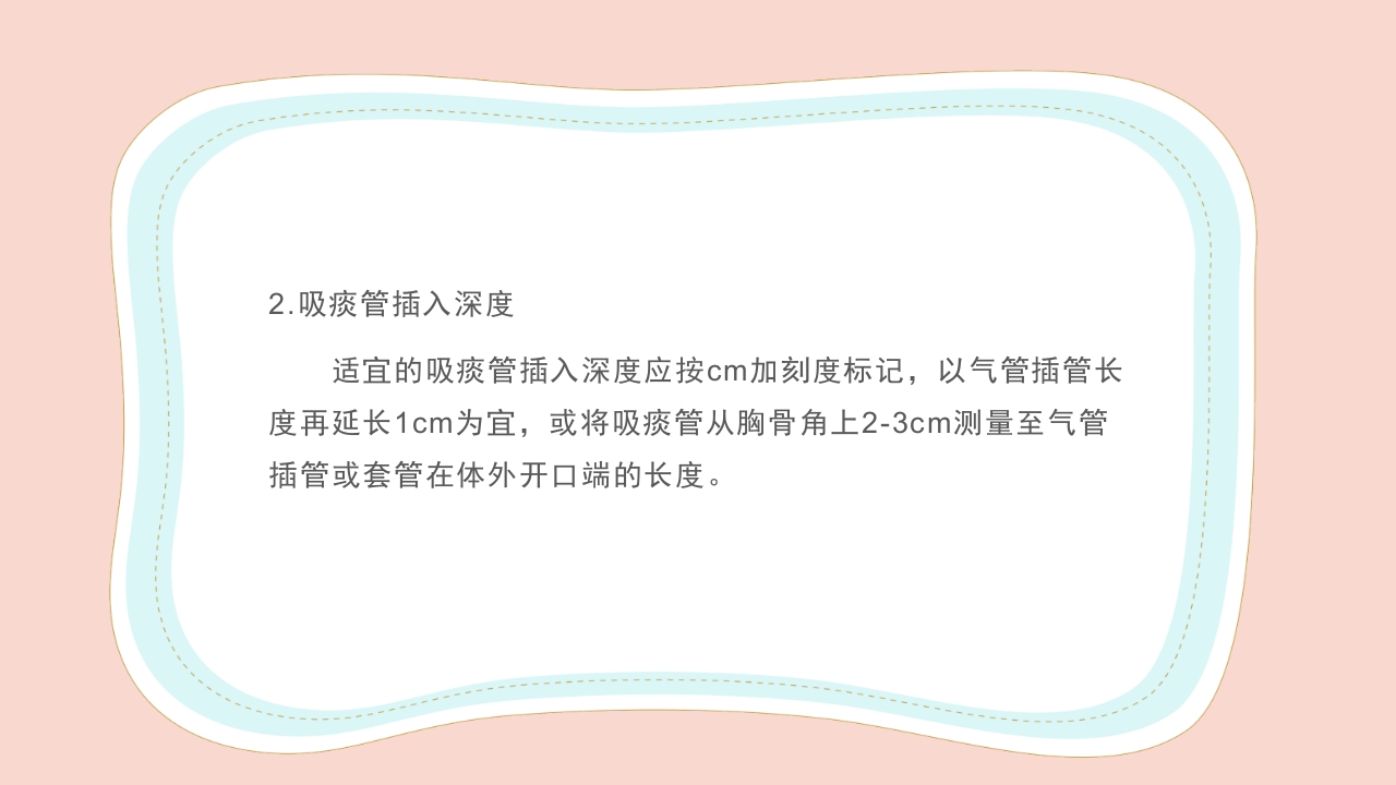 新生儿气道及呼吸机管路护理PPT课件22