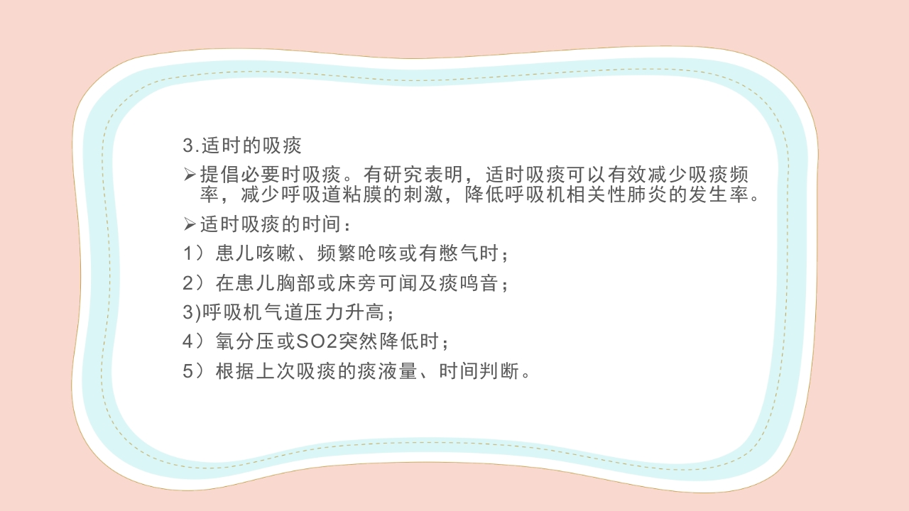 新生儿气道及呼吸机管路护理PPT课件24