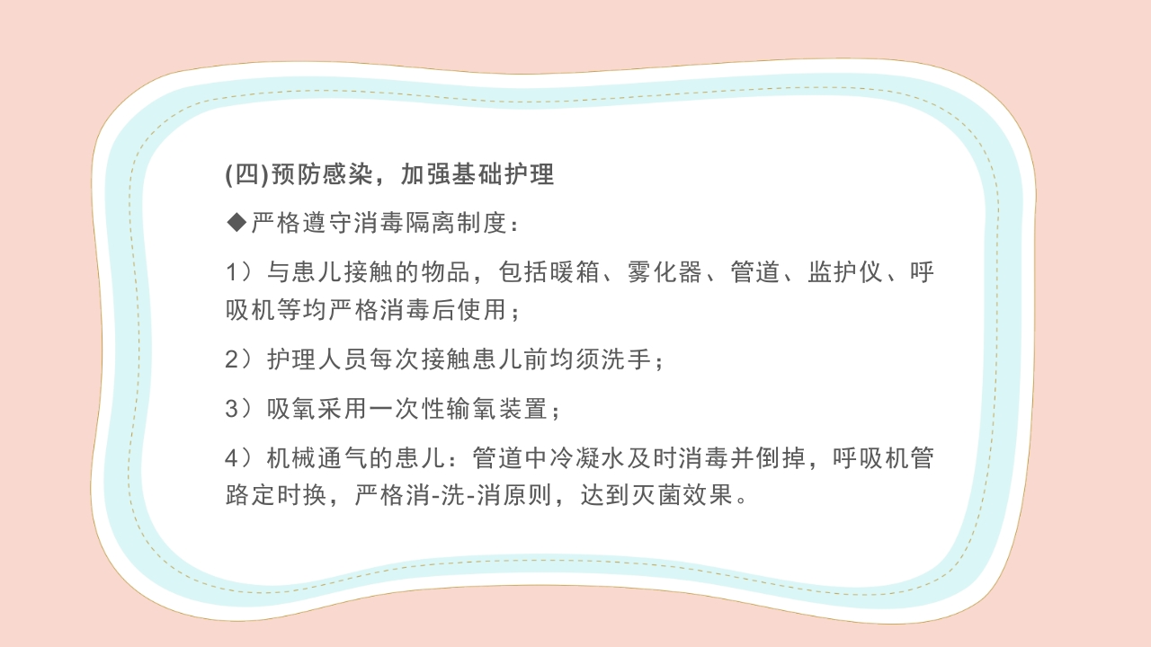 新生儿气道及呼吸机管路护理PPT课件25