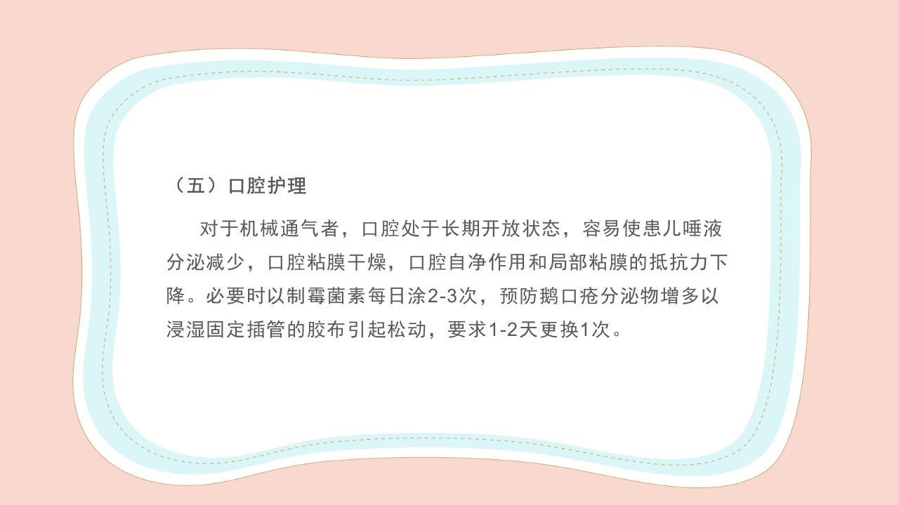 新生儿气道及呼吸机管路护理PPT课件27