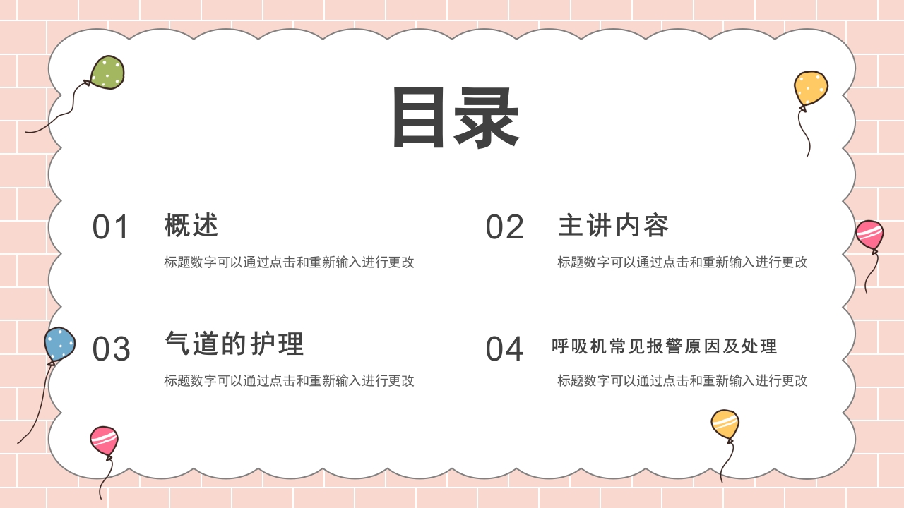 新生儿气道及呼吸机管路护理PPT课件2