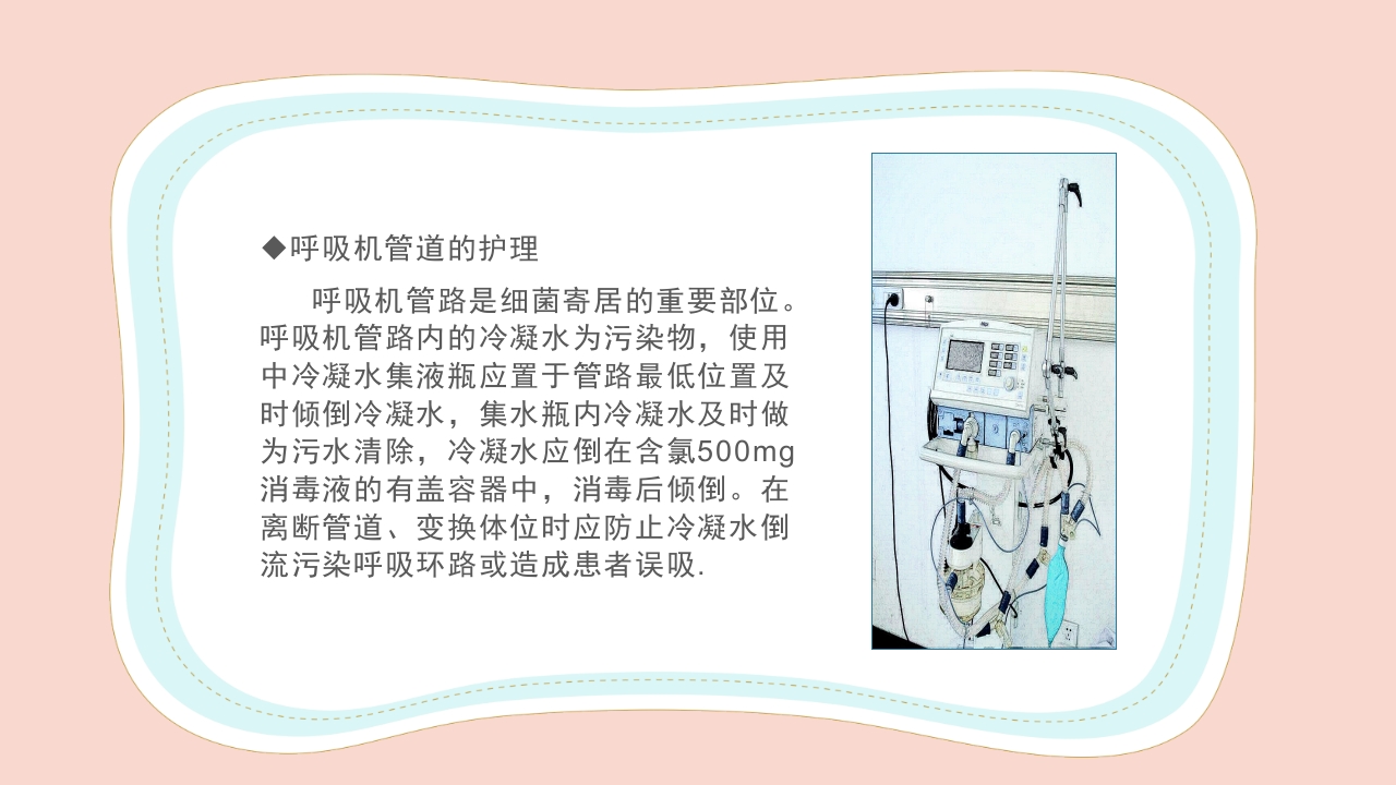 新生儿气道及呼吸机管路护理PPT课件33