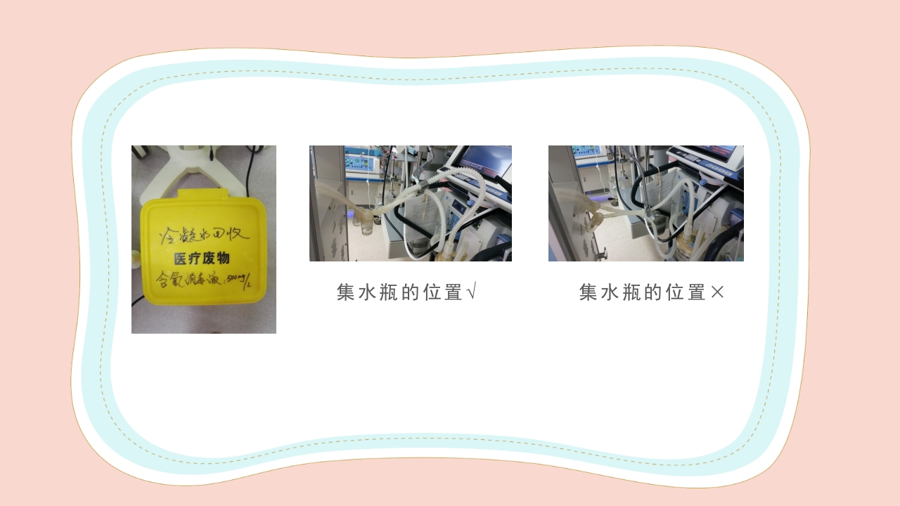 新生儿气道及呼吸机管路护理PPT课件34