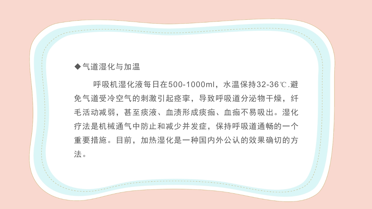 新生儿气道及呼吸机管路护理PPT课件35